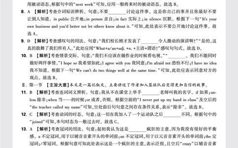 答案月考卷一_2026万唯系列预习复习_2025版《万唯初中预习视频课》789年级上册多版本_2025版万唯初三预习视频课英语人教版上册_2025版万唯初三预习视频课英语人教版上册_视频
