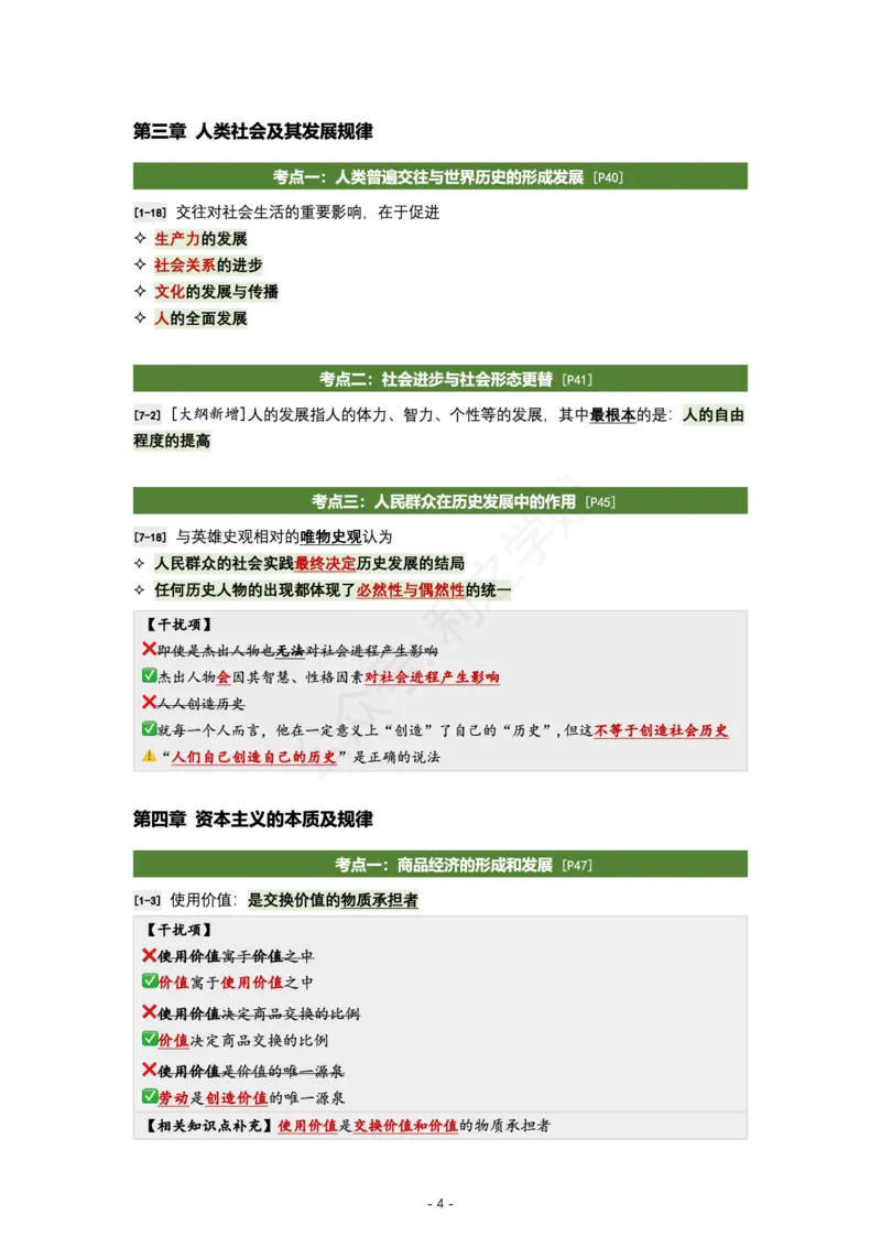 肖八马原｜考点归纳_2026考公资料_（49）政治理论合集_政治理论合集_2025考研政治pdf（笔记）_肖秀荣考研政治_24肖秀荣_24全网最实用的肖八复盘笔记！_学科版