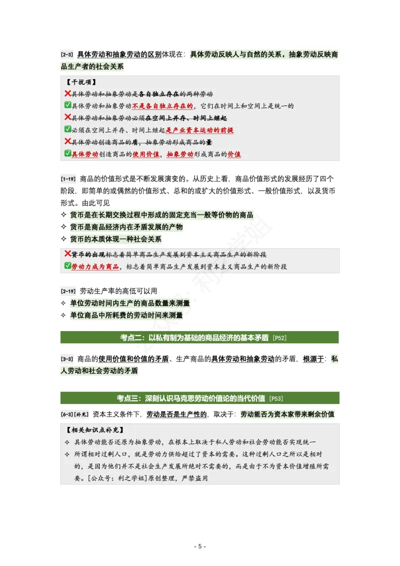 肖八马原｜考点归纳_2026考公资料_（49）政治理论合集_政治理论合集_2025考研政治pdf（笔记）_肖秀荣考研政治_24肖秀荣_24全网最实用的肖八复盘笔记！_学科版