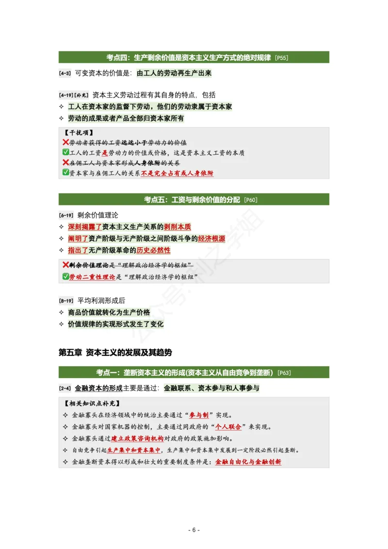 肖八马原｜考点归纳_2026考公资料_（49）政治理论合集_政治理论合集_2025考研政治pdf（笔记）_肖秀荣考研政治_24肖秀荣_24全网最实用的肖八复盘笔记！_学科版