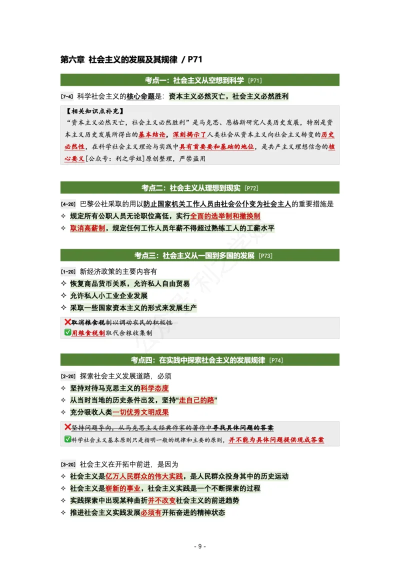 肖八马原｜考点归纳_2026考公资料_（49）政治理论合集_政治理论合集_2025考研政治pdf（笔记）_肖秀荣考研政治_24肖秀荣_24全网最实用的肖八复盘笔记！_学科版