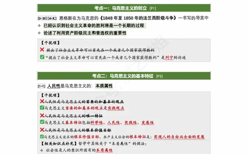 肖八马原｜考点归纳_2026考公资料_（49）政治理论合集_政治理论合集_2025考研政治pdf（笔记）_肖秀荣考研政治_24肖秀荣_24全网最实用的肖八复盘笔记！_学科版