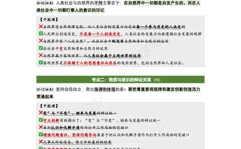 肖八马原｜考点归纳_2026考公资料_（49）政治理论合集_政治理论合集_2025考研政治pdf（笔记）_肖秀荣考研政治_24肖秀荣_24全网最实用的肖八复盘笔记！_学科版