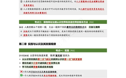 肖八马原｜考点归纳_2026考公资料_（49）政治理论合集_政治理论合集_2025考研政治pdf（笔记）_肖秀荣考研政治_24肖秀荣_24全网最实用的肖八复盘笔记！_学科版