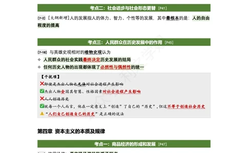 肖八马原｜考点归纳_2026考公资料_（49）政治理论合集_政治理论合集_2025考研政治pdf（笔记）_肖秀荣考研政治_24肖秀荣_24全网最实用的肖八复盘笔记！_学科版