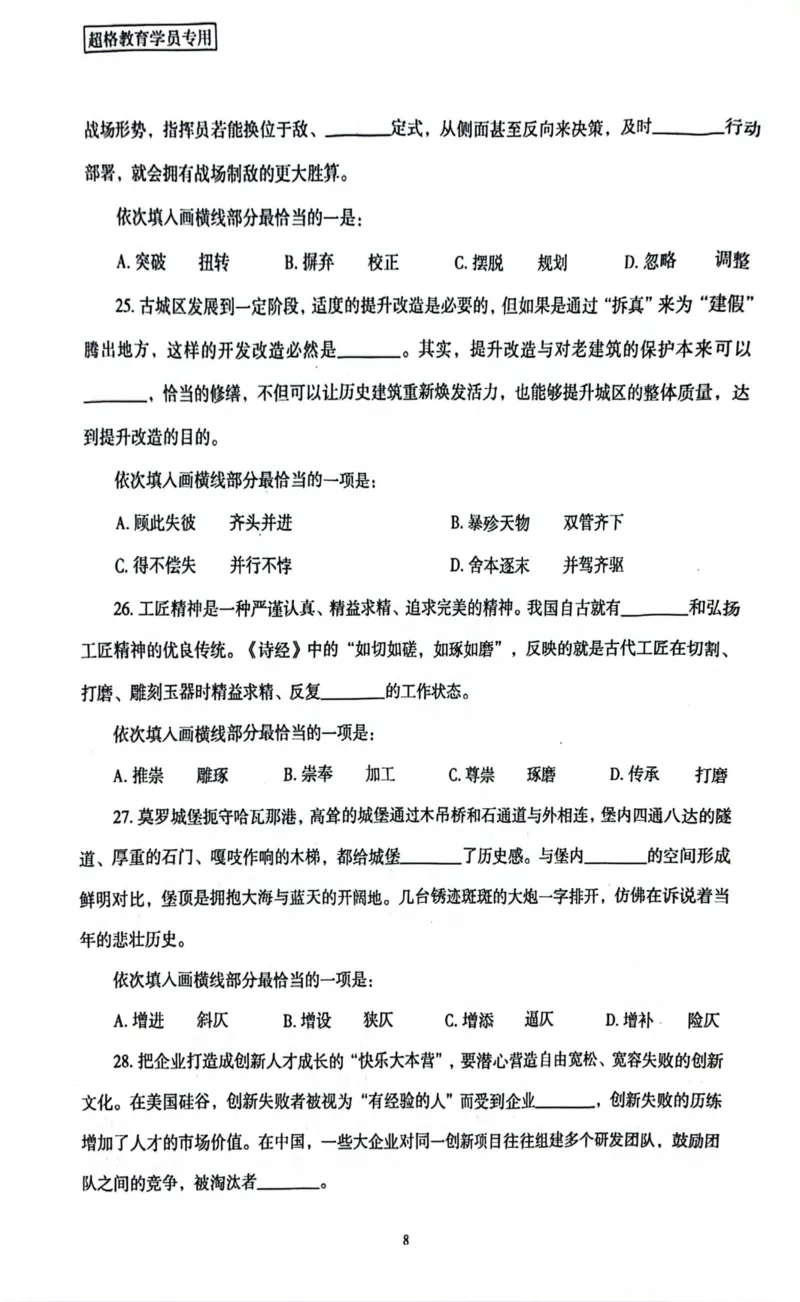 行测套卷7_2026考公资料_（05）超格_行测申论2025超格合集(行测&申论&政治理论)_套卷2025国考超格8套卷（含视频讲解）_套卷题本+答案解析合集_行测