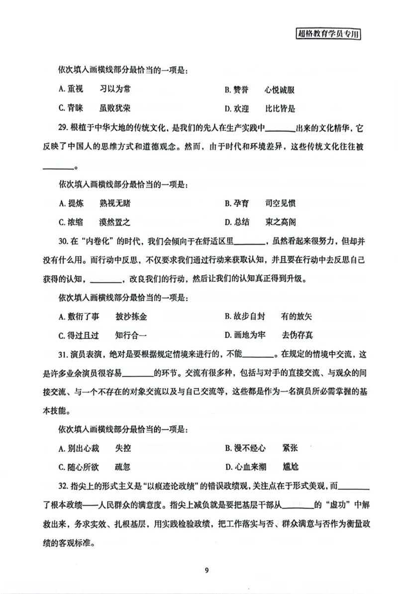 行测套卷7_2026考公资料_（05）超格_行测申论2025超格合集(行测&申论&政治理论)_套卷2025国考超格8套卷（含视频讲解）_套卷题本+答案解析合集_行测