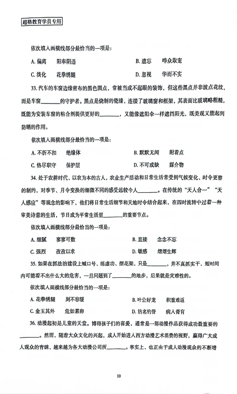 行测套卷7_2026考公资料_（05）超格_行测申论2025超格合集(行测&申论&政治理论)_套卷2025国考超格8套卷（含视频讲解）_套卷题本+答案解析合集_行测