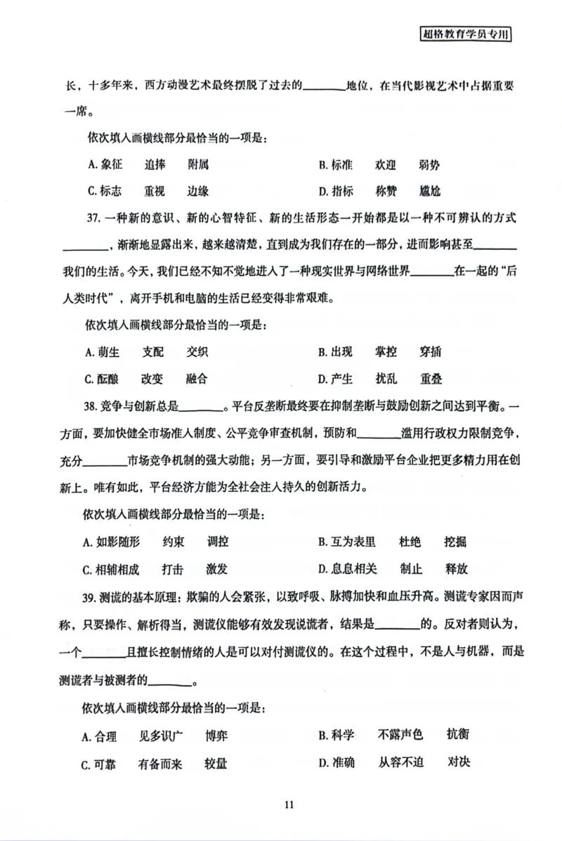 行测套卷7_2026考公资料_（05）超格_行测申论2025超格合集(行测&申论&政治理论)_套卷2025国考超格8套卷（含视频讲解）_套卷题本+答案解析合集_行测