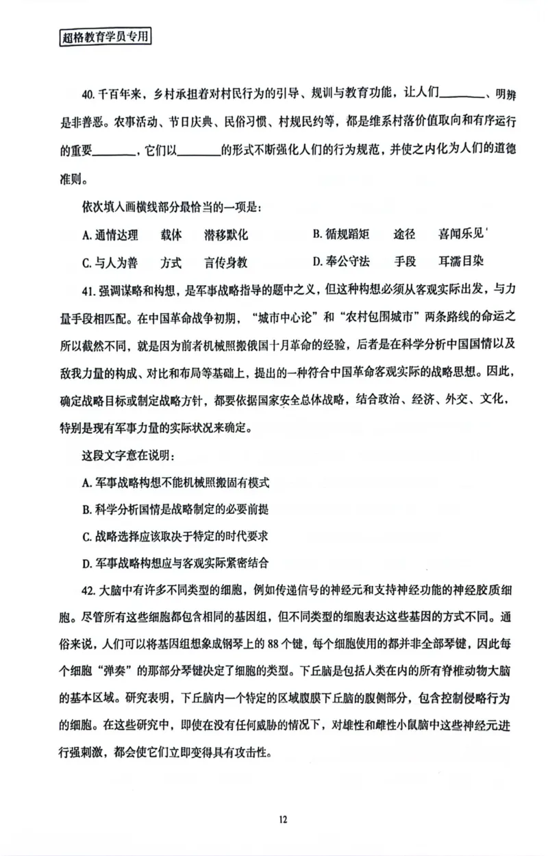 行测套卷7_2026考公资料_（05）超格_行测申论2025超格合集(行测&申论&政治理论)_套卷2025国考超格8套卷（含视频讲解）_套卷题本+答案解析合集_行测