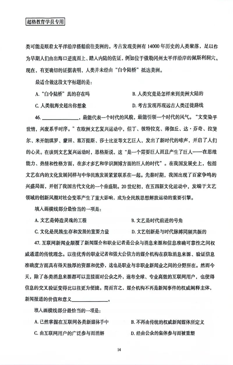 行测套卷7_2026考公资料_（05）超格_行测申论2025超格合集(行测&申论&政治理论)_套卷2025国考超格8套卷（含视频讲解）_套卷题本+答案解析合集_行测