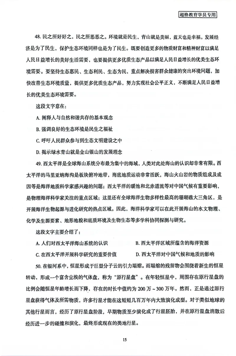 行测套卷7_2026考公资料_（05）超格_行测申论2025超格合集(行测&申论&政治理论)_套卷2025国考超格8套卷（含视频讲解）_套卷题本+答案解析合集_行测