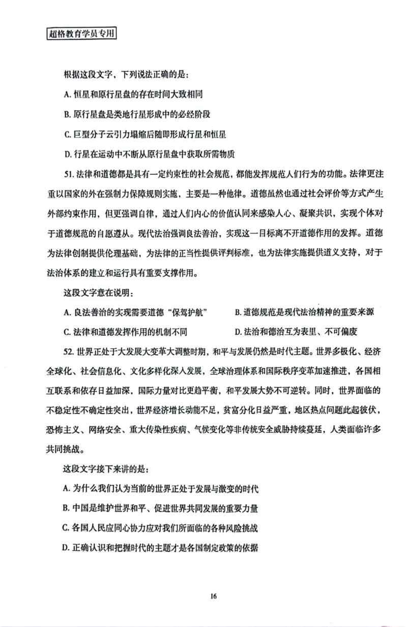 行测套卷7_2026考公资料_（05）超格_行测申论2025超格合集(行测&申论&政治理论)_套卷2025国考超格8套卷（含视频讲解）_套卷题本+答案解析合集_行测