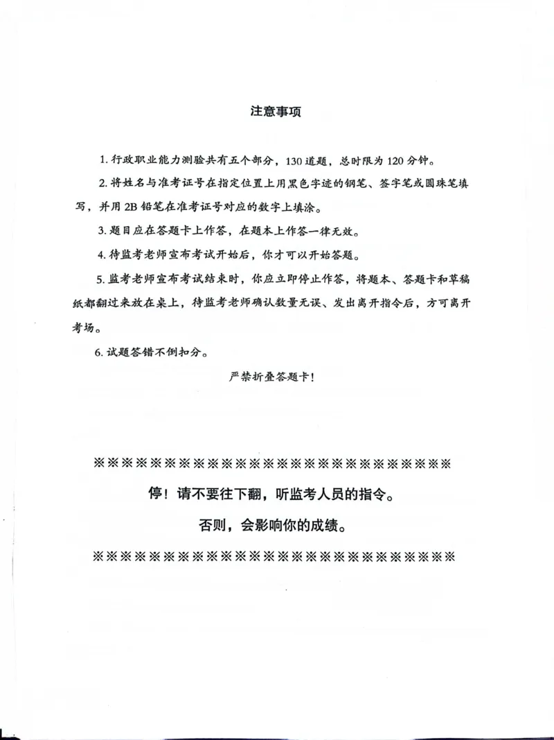 行测套卷7_2026考公资料_（05）超格_行测申论2025超格合集(行测&申论&政治理论)_套卷2025国考超格8套卷（含视频讲解）_套卷题本+答案解析合集_行测