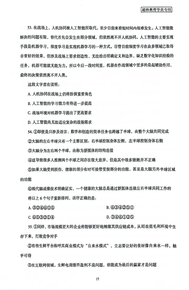 行测套卷7_2026考公资料_（05）超格_行测申论2025超格合集(行测&申论&政治理论)_套卷2025国考超格8套卷（含视频讲解）_套卷题本+答案解析合集_行测