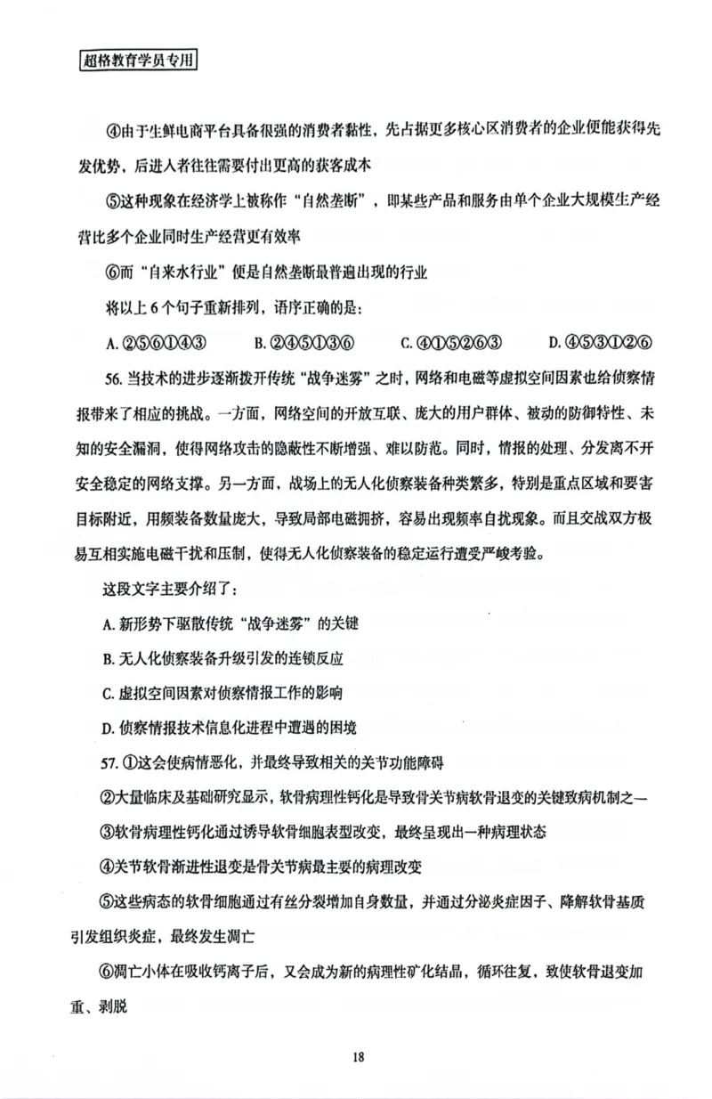 行测套卷7_2026考公资料_（05）超格_行测申论2025超格合集(行测&申论&政治理论)_套卷2025国考超格8套卷（含视频讲解）_套卷题本+答案解析合集_行测