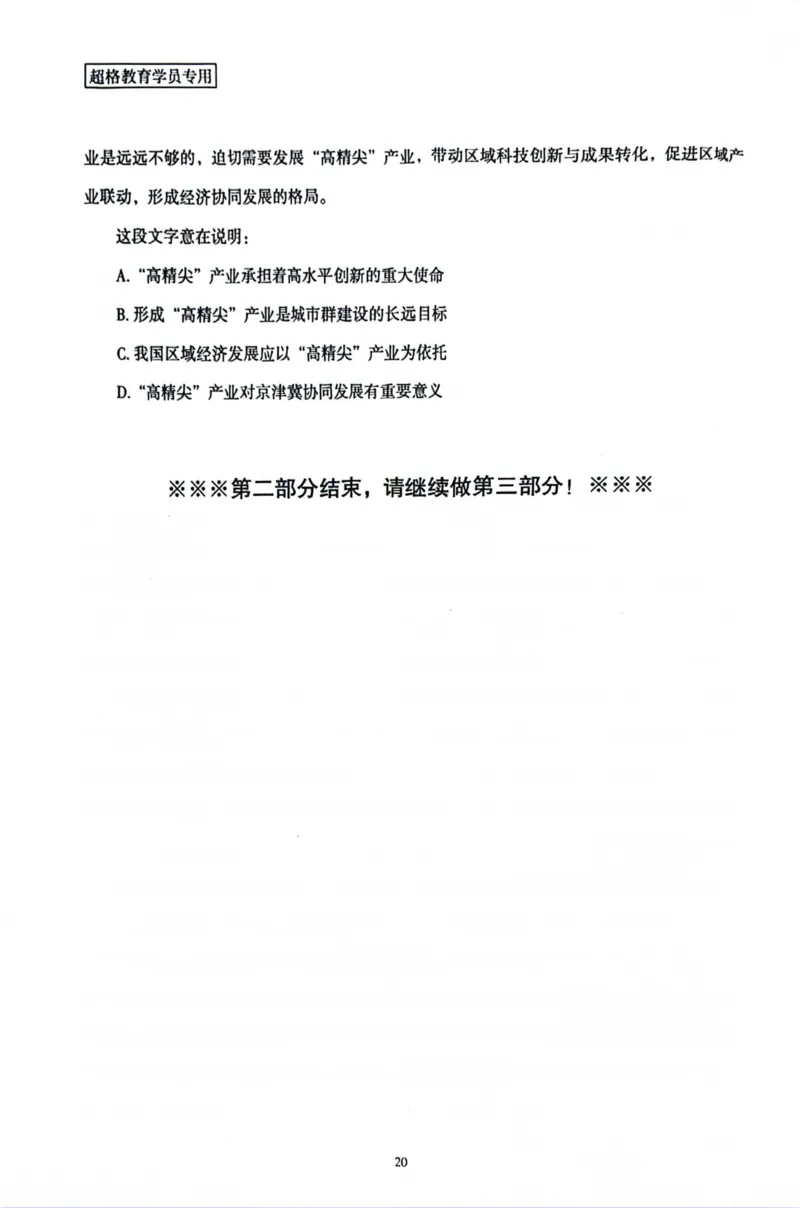 行测套卷7_2026考公资料_（05）超格_行测申论2025超格合集(行测&申论&政治理论)_套卷2025国考超格8套卷（含视频讲解）_套卷题本+答案解析合集_行测