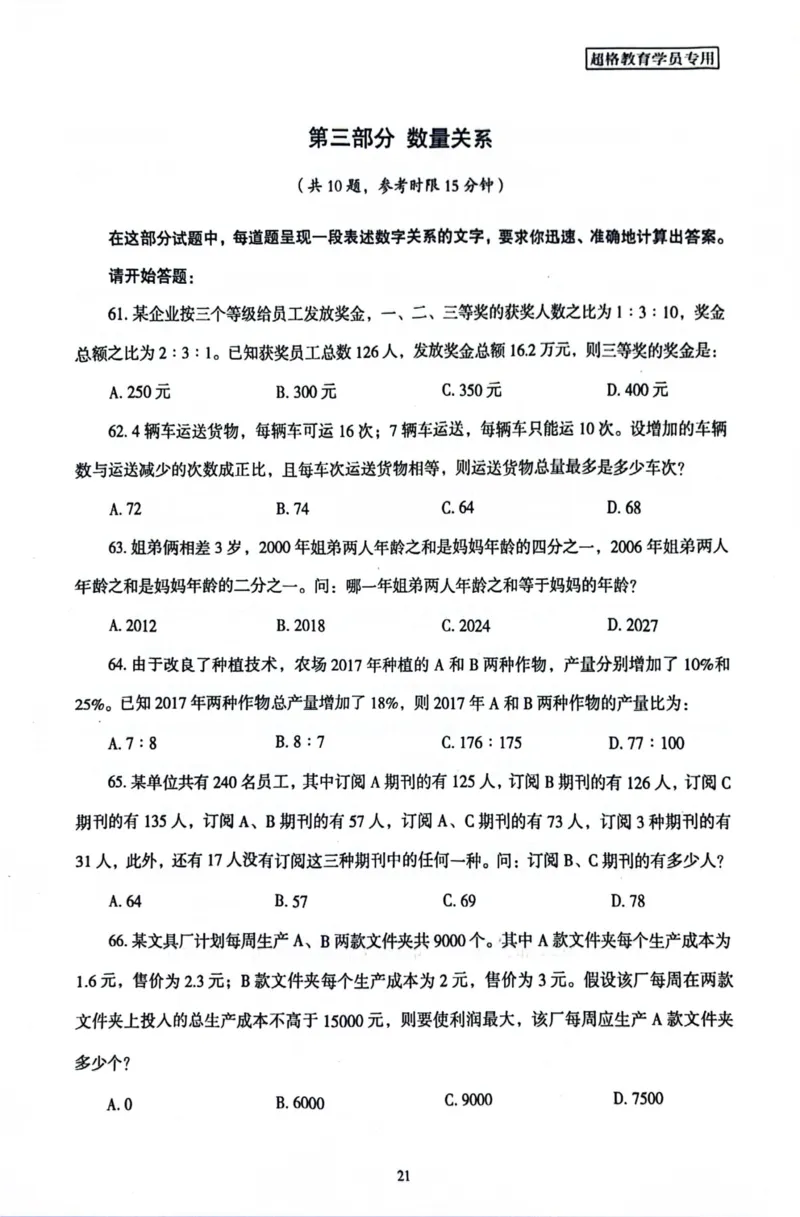 行测套卷7_2026考公资料_（05）超格_行测申论2025超格合集(行测&申论&政治理论)_套卷2025国考超格8套卷（含视频讲解）_套卷题本+答案解析合集_行测