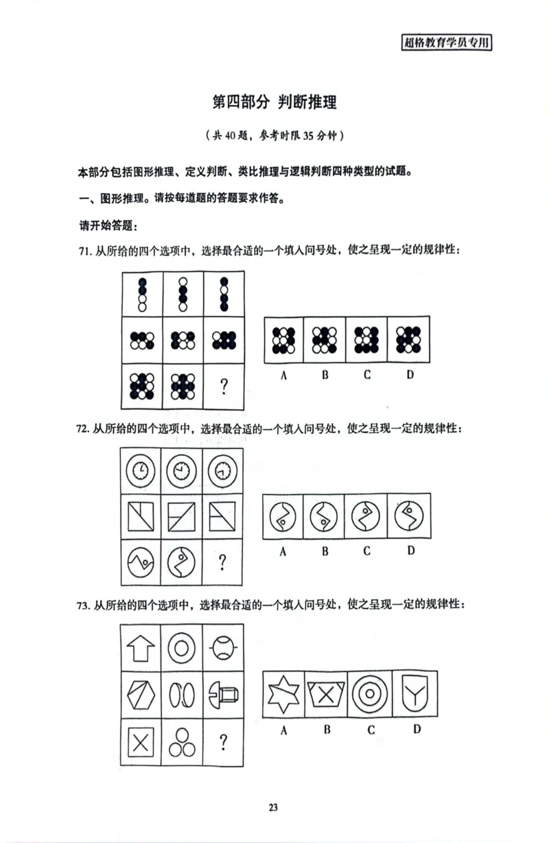行测套卷7_2026考公资料_（05）超格_行测申论2025超格合集(行测&申论&政治理论)_套卷2025国考超格8套卷（含视频讲解）_套卷题本+答案解析合集_行测