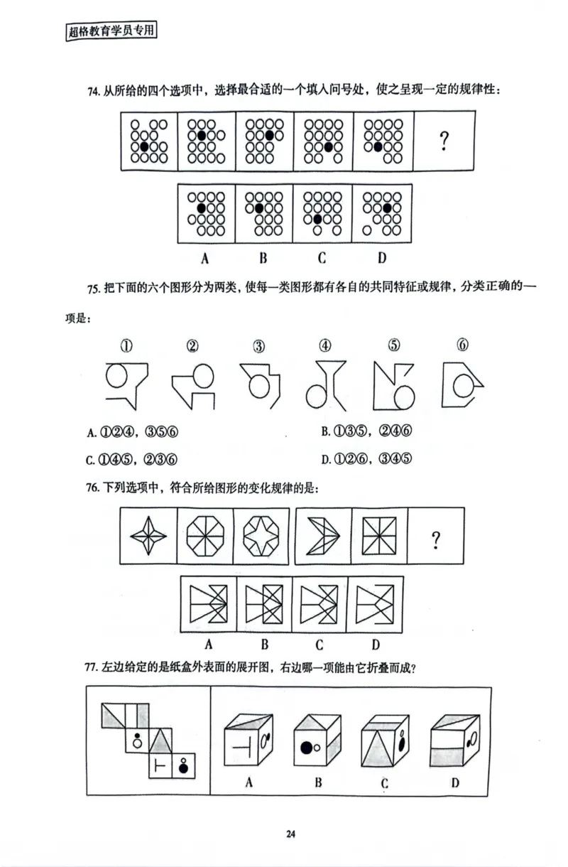 行测套卷7_2026考公资料_（05）超格_行测申论2025超格合集(行测&申论&政治理论)_套卷2025国考超格8套卷（含视频讲解）_套卷题本+答案解析合集_行测