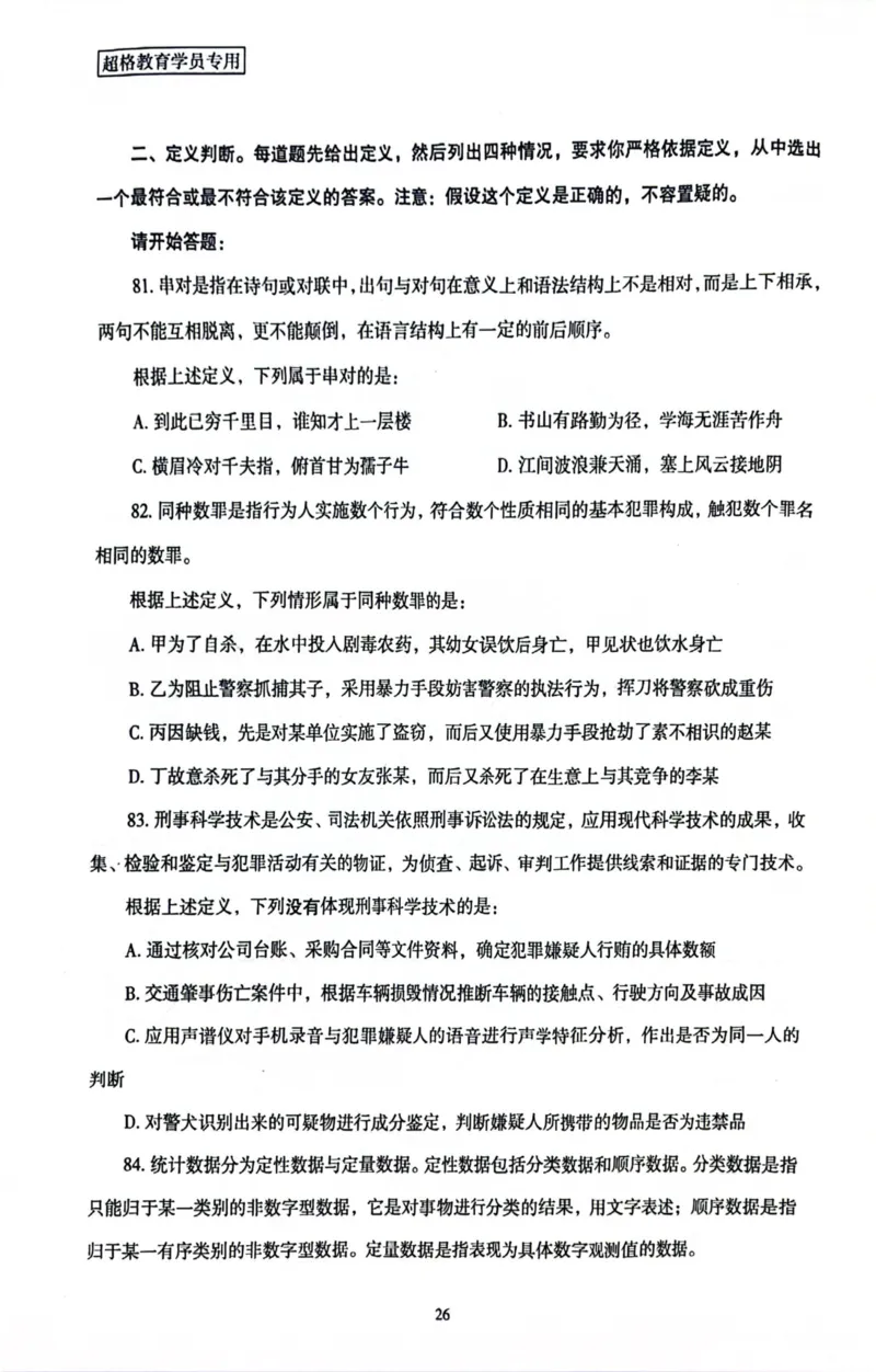 行测套卷7_2026考公资料_（05）超格_行测申论2025超格合集(行测&申论&政治理论)_套卷2025国考超格8套卷（含视频讲解）_套卷题本+答案解析合集_行测