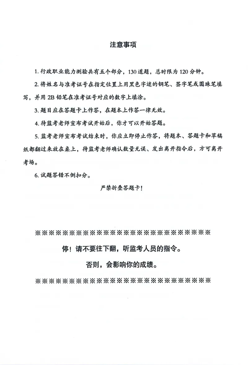 行测套卷7_2026考公资料_（05）超格_行测申论2025超格合集(行测&申论&政治理论)_套卷2025国考超格8套卷（含视频讲解）_套卷题本+答案解析合集_行测