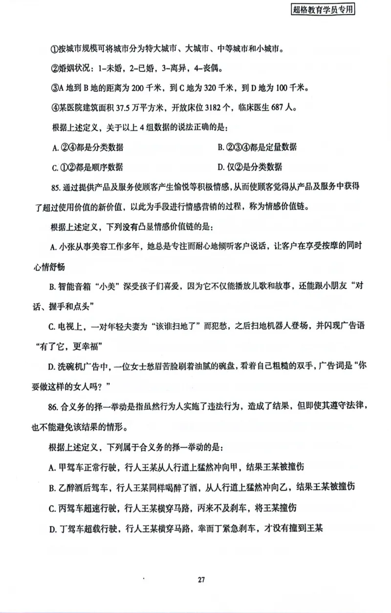 行测套卷7_2026考公资料_（05）超格_行测申论2025超格合集(行测&申论&政治理论)_套卷2025国考超格8套卷（含视频讲解）_套卷题本+答案解析合集_行测