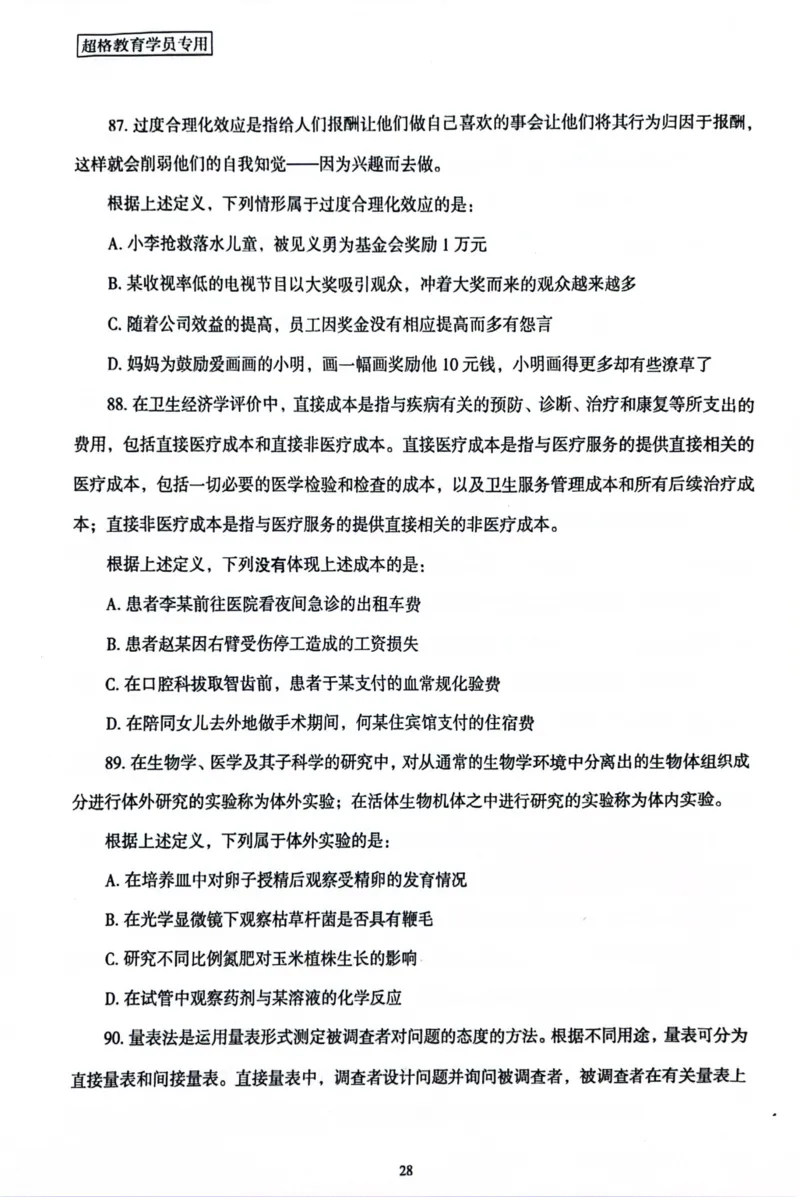 行测套卷7_2026考公资料_（05）超格_行测申论2025超格合集(行测&申论&政治理论)_套卷2025国考超格8套卷（含视频讲解）_套卷题本+答案解析合集_行测