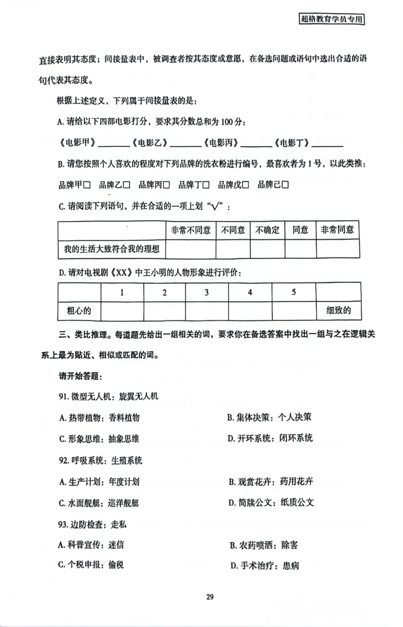 行测套卷7_2026考公资料_（05）超格_行测申论2025超格合集(行测&申论&政治理论)_套卷2025国考超格8套卷（含视频讲解）_套卷题本+答案解析合集_行测