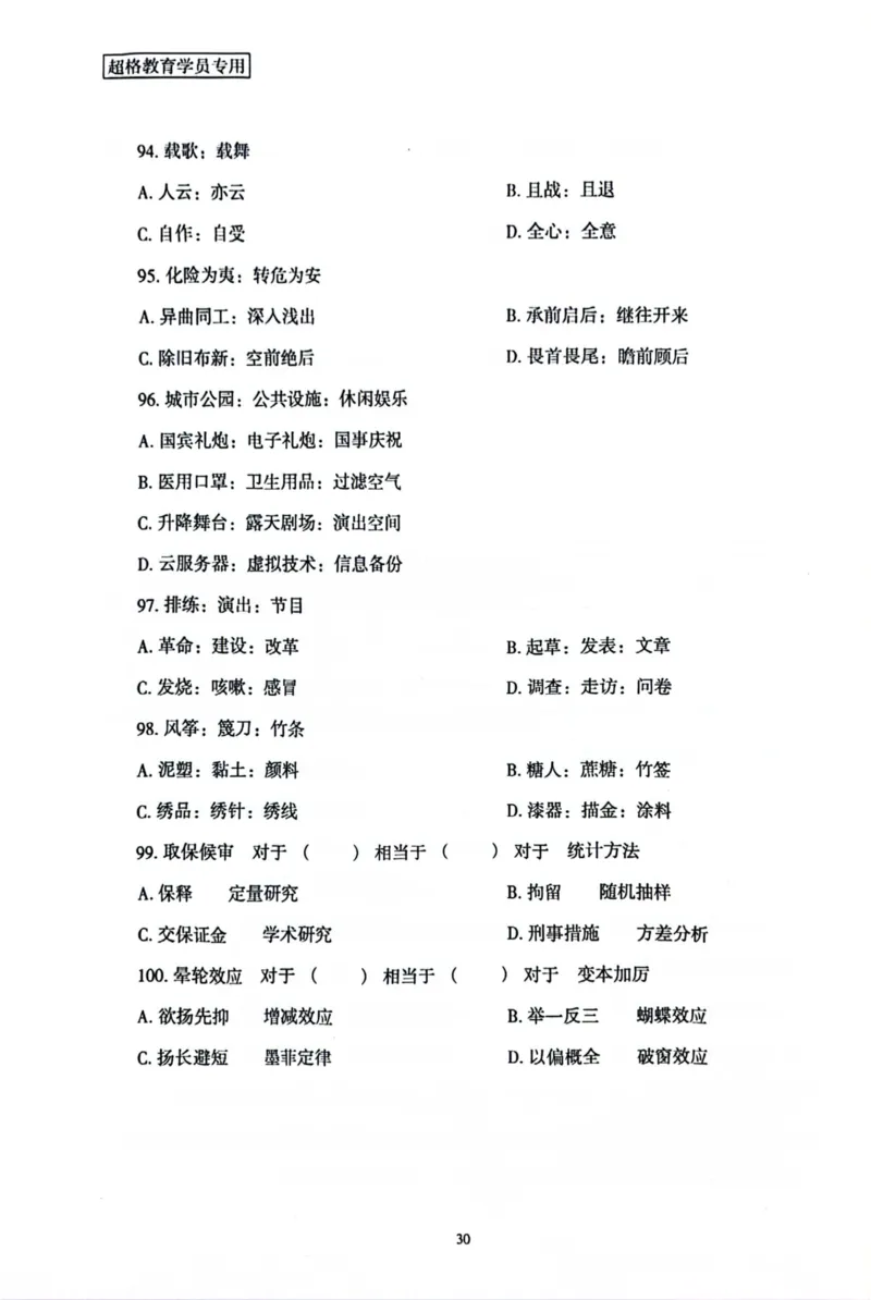 行测套卷7_2026考公资料_（05）超格_行测申论2025超格合集(行测&申论&政治理论)_套卷2025国考超格8套卷（含视频讲解）_套卷题本+答案解析合集_行测