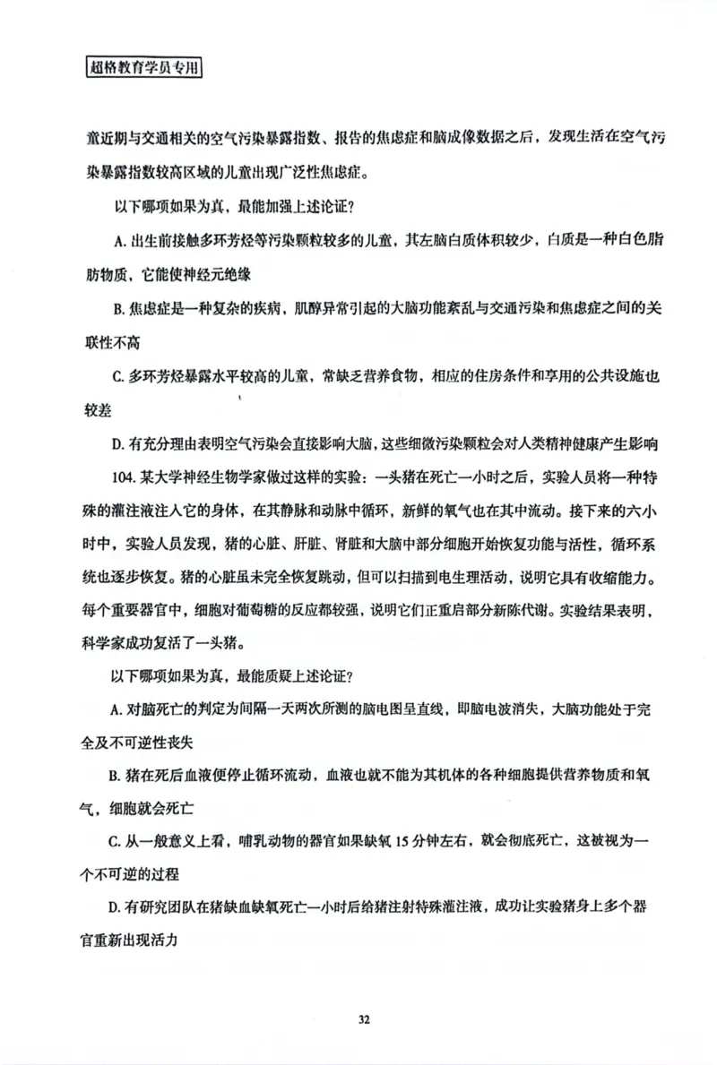 行测套卷7_2026考公资料_（05）超格_行测申论2025超格合集(行测&申论&政治理论)_套卷2025国考超格8套卷（含视频讲解）_套卷题本+答案解析合集_行测