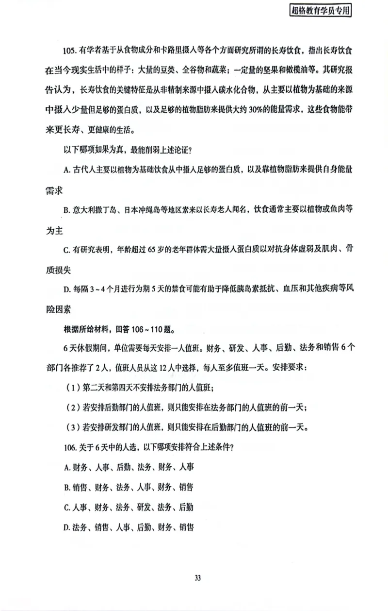 行测套卷7_2026考公资料_（05）超格_行测申论2025超格合集(行测&申论&政治理论)_套卷2025国考超格8套卷（含视频讲解）_套卷题本+答案解析合集_行测