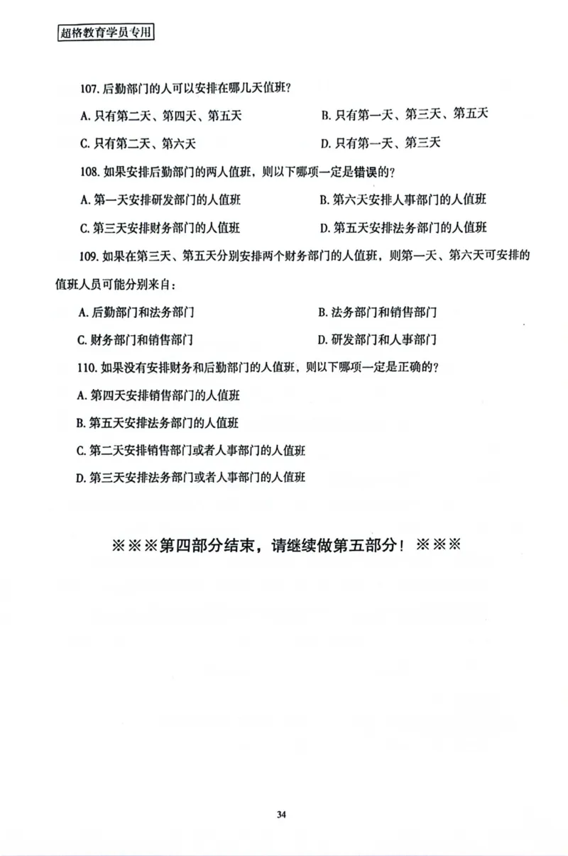 行测套卷7_2026考公资料_（05）超格_行测申论2025超格合集(行测&申论&政治理论)_套卷2025国考超格8套卷（含视频讲解）_套卷题本+答案解析合集_行测
