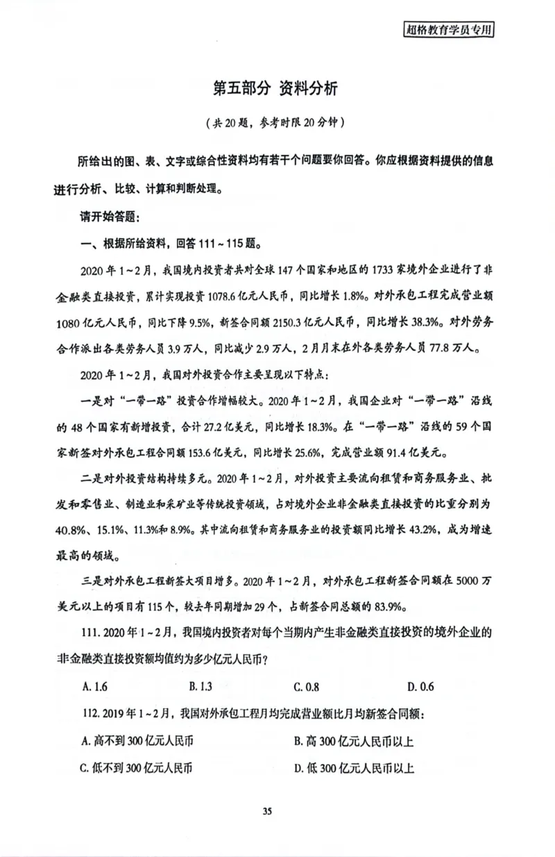 行测套卷7_2026考公资料_（05）超格_行测申论2025超格合集(行测&申论&政治理论)_套卷2025国考超格8套卷（含视频讲解）_套卷题本+答案解析合集_行测