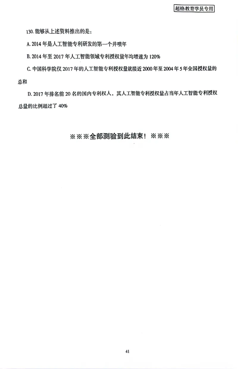 行测套卷7_2026考公资料_（05）超格_行测申论2025超格合集(行测&申论&政治理论)_套卷2025国考超格8套卷（含视频讲解）_套卷题本+答案解析合集_行测