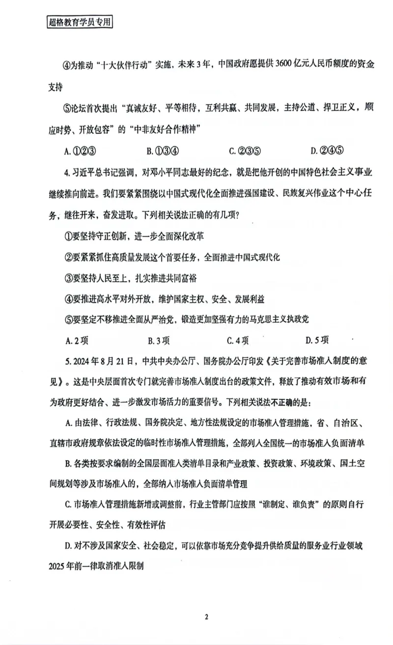 行测套卷7_2026考公资料_（05）超格_行测申论2025超格合集(行测&申论&政治理论)_套卷2025国考超格8套卷（含视频讲解）_套卷题本+答案解析合集_行测