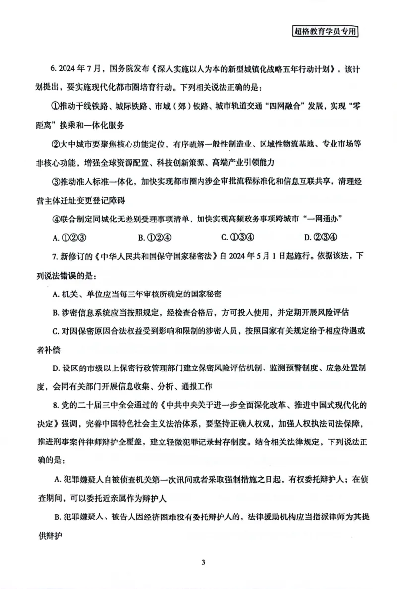 行测套卷7_2026考公资料_（05）超格_行测申论2025超格合集(行测&申论&政治理论)_套卷2025国考超格8套卷（含视频讲解）_套卷题本+答案解析合集_行测