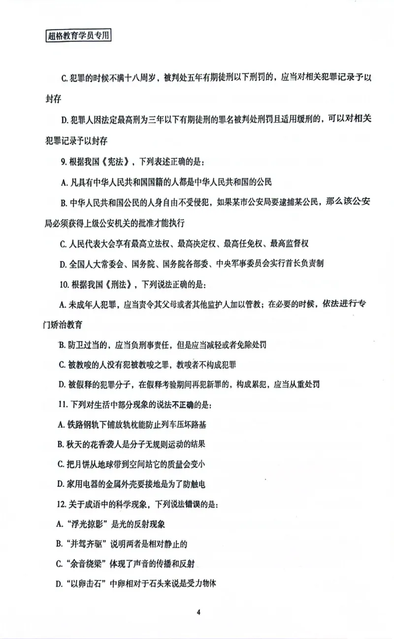 行测套卷7_2026考公资料_（05）超格_行测申论2025超格合集(行测&申论&政治理论)_套卷2025国考超格8套卷（含视频讲解）_套卷题本+答案解析合集_行测