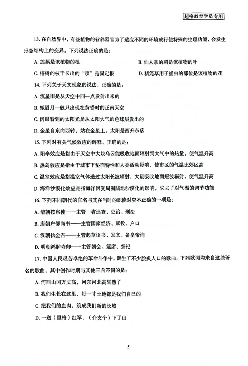 行测套卷7_2026考公资料_（05）超格_行测申论2025超格合集(行测&申论&政治理论)_套卷2025国考超格8套卷（含视频讲解）_套卷题本+答案解析合集_行测