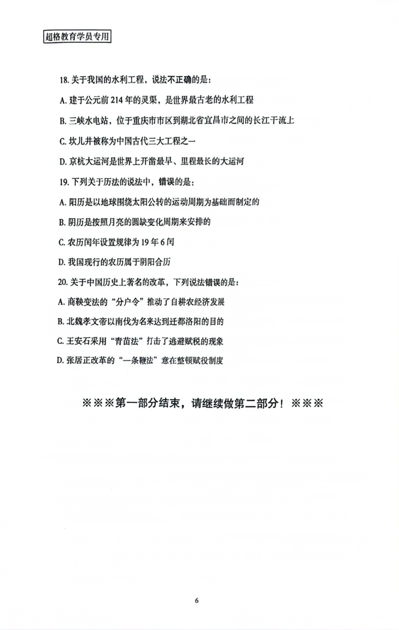 行测套卷7_2026考公资料_（05）超格_行测申论2025超格合集(行测&申论&政治理论)_套卷2025国考超格8套卷（含视频讲解）_套卷题本+答案解析合集_行测