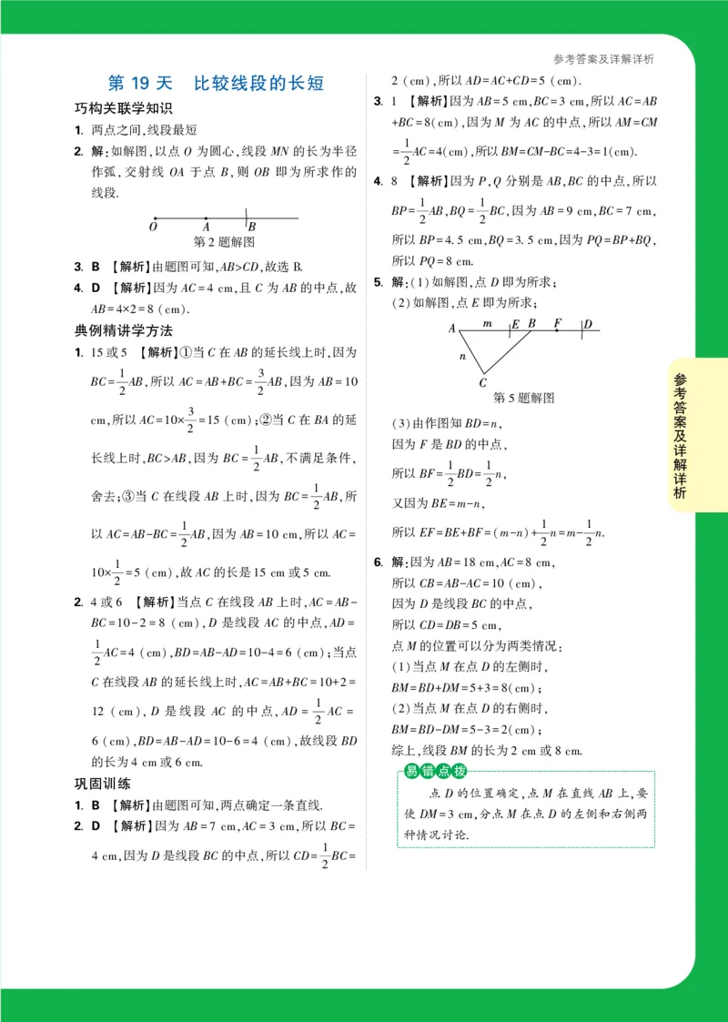 Day19答案详解详析_2026万唯系列预习复习_2025版《万唯初中预习视频课》789年级上册多版本_2025版万唯新初一预习视频课数学北师版_视频_第19天_答案详解详析_Day19答案详解详析