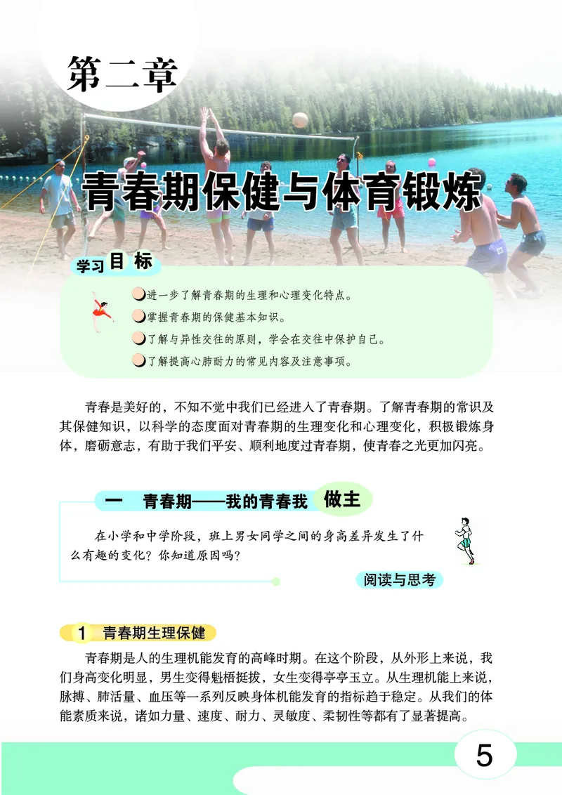 华中师大8年级体育全一册高清教材_4-教培资料-26年最新资料-同步更新_初中高中教资_03科三专项（进去保存报考的学科即可）_02科三专项（笔记真题思维导图教学设计版本二）