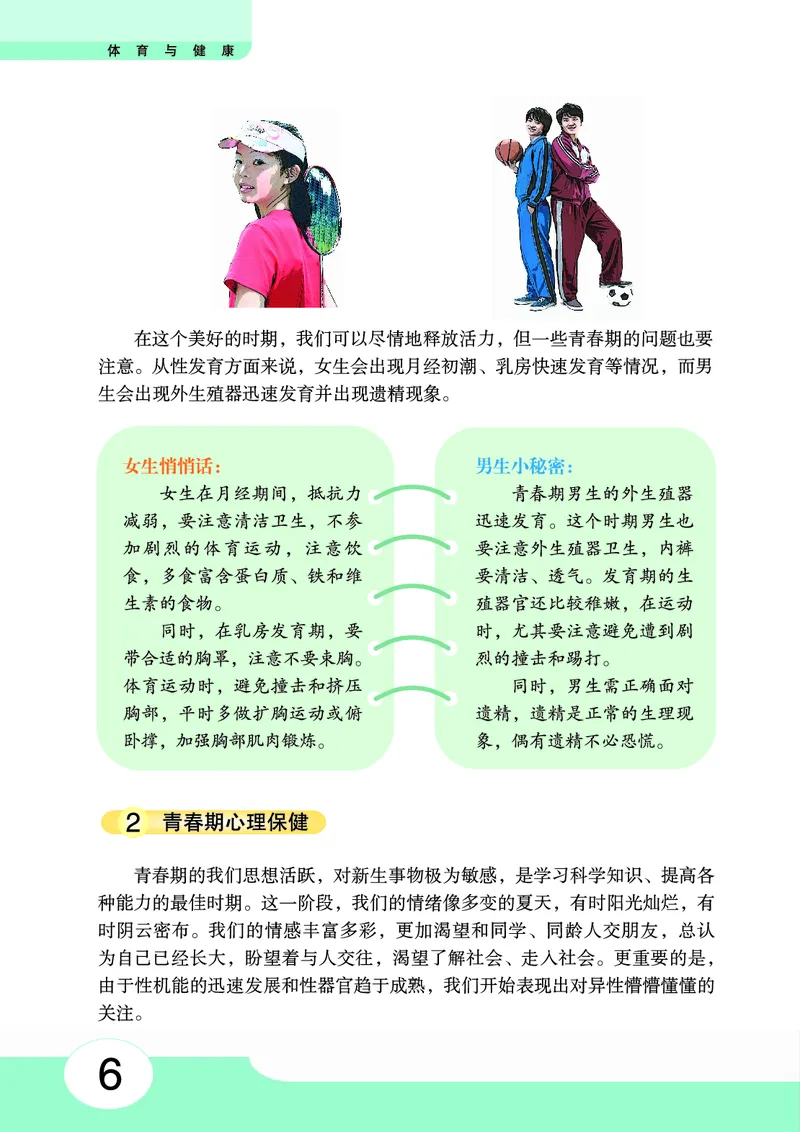 华中师大8年级体育全一册高清教材_4-教培资料-26年最新资料-同步更新_初中高中教资_03科三专项（进去保存报考的学科即可）_02科三专项（笔记真题思维导图教学设计版本二）