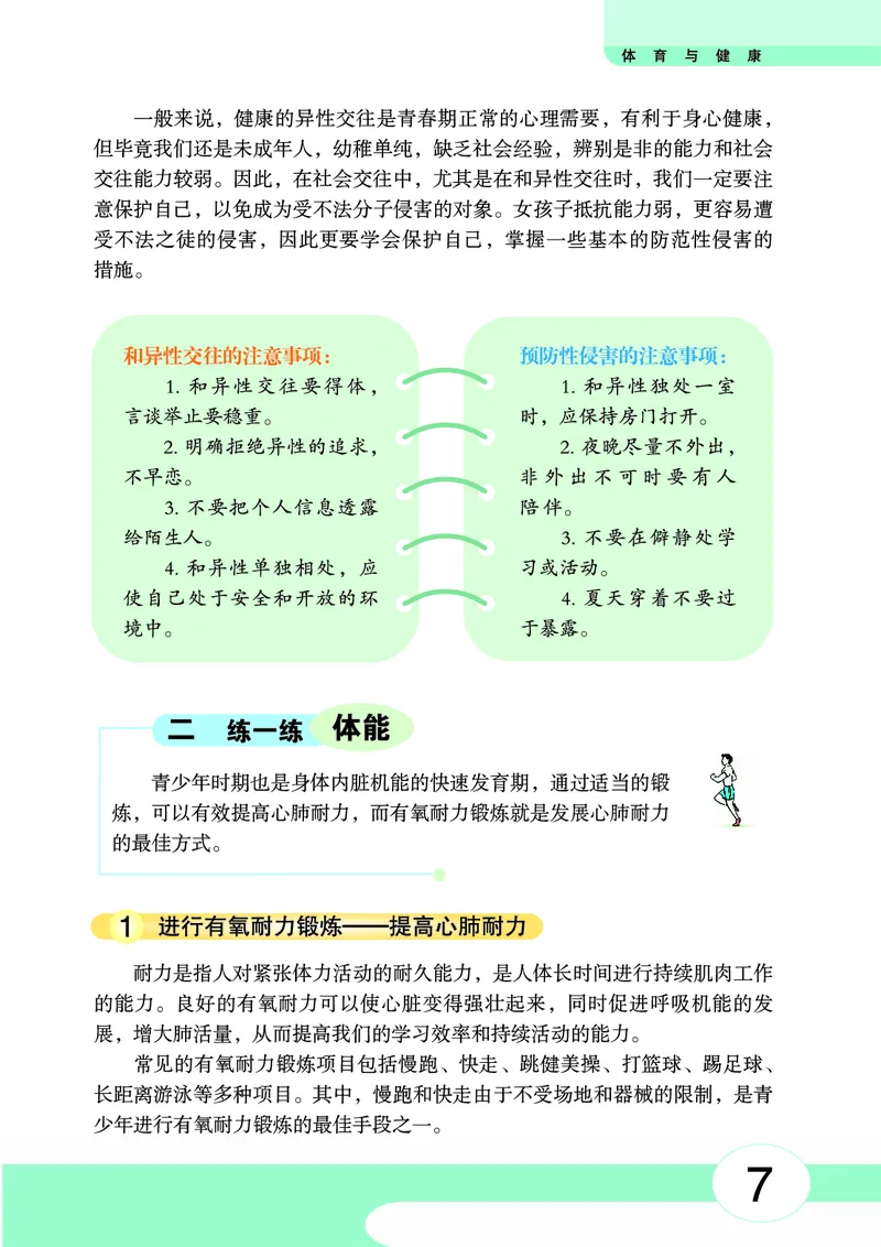 华中师大8年级体育全一册高清教材_4-教培资料-26年最新资料-同步更新_初中高中教资_03科三专项（进去保存报考的学科即可）_02科三专项（笔记真题思维导图教学设计版本二）