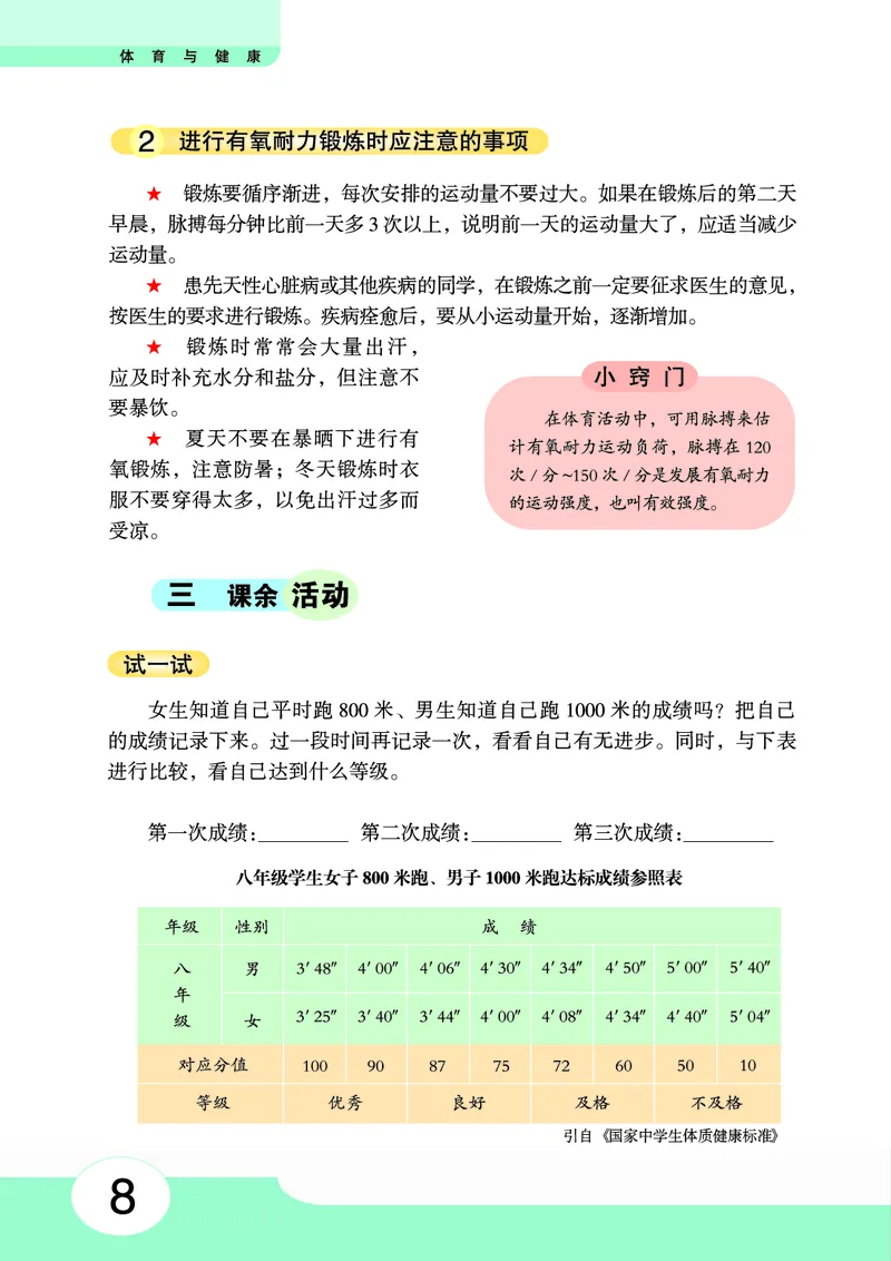 华中师大8年级体育全一册高清教材_4-教培资料-26年最新资料-同步更新_初中高中教资_03科三专项（进去保存报考的学科即可）_02科三专项（笔记真题思维导图教学设计版本二）
