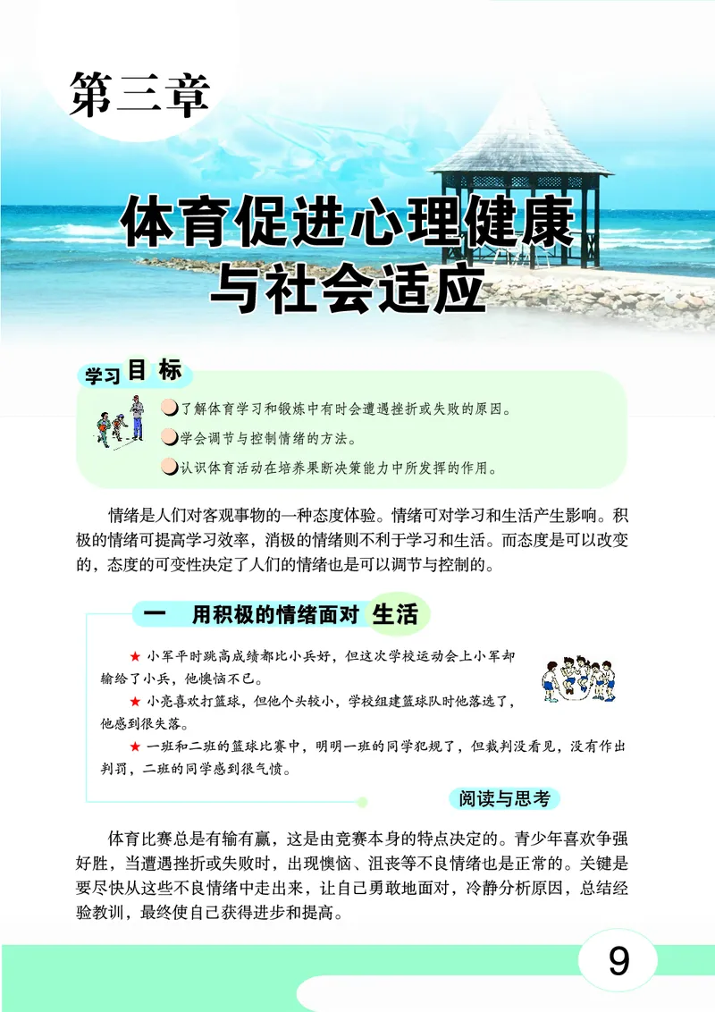 华中师大8年级体育全一册高清教材_4-教培资料-26年最新资料-同步更新_初中高中教资_03科三专项（进去保存报考的学科即可）_02科三专项（笔记真题思维导图教学设计版本二）