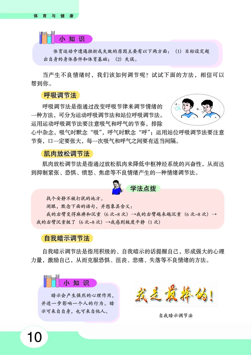华中师大8年级体育全一册高清教材_4-教培资料-26年最新资料-同步更新_初中高中教资_03科三专项（进去保存报考的学科即可）_02科三专项（笔记真题思维导图教学设计版本二）