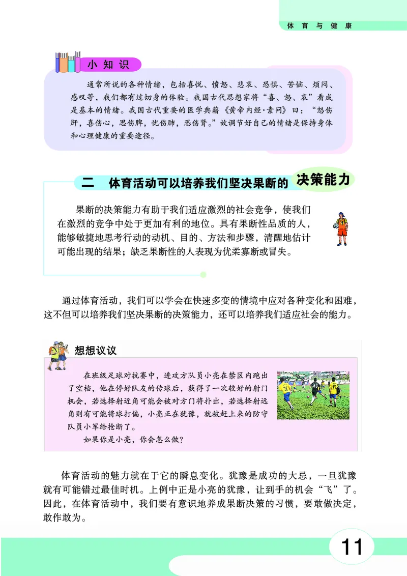 华中师大8年级体育全一册高清教材_4-教培资料-26年最新资料-同步更新_初中高中教资_03科三专项（进去保存报考的学科即可）_02科三专项（笔记真题思维导图教学设计版本二）