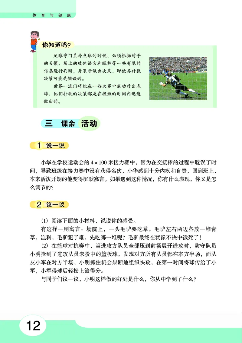 华中师大8年级体育全一册高清教材_4-教培资料-26年最新资料-同步更新_初中高中教资_03科三专项（进去保存报考的学科即可）_02科三专项（笔记真题思维导图教学设计版本二）