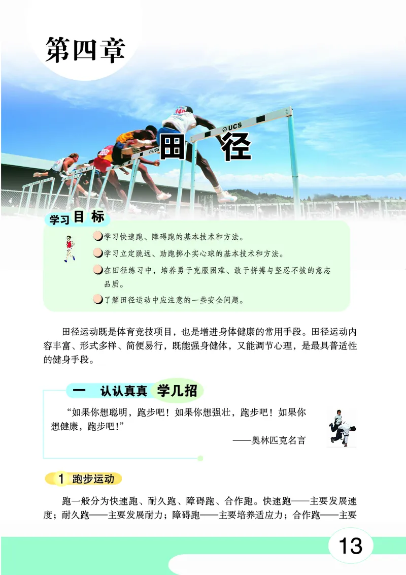 华中师大8年级体育全一册高清教材_4-教培资料-26年最新资料-同步更新_初中高中教资_03科三专项（进去保存报考的学科即可）_02科三专项（笔记真题思维导图教学设计版本二）